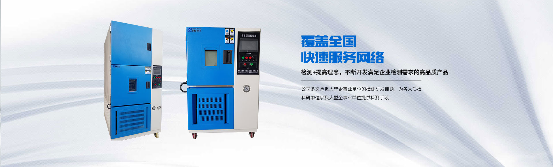 常州市賽維思環境試驗設備有限公司